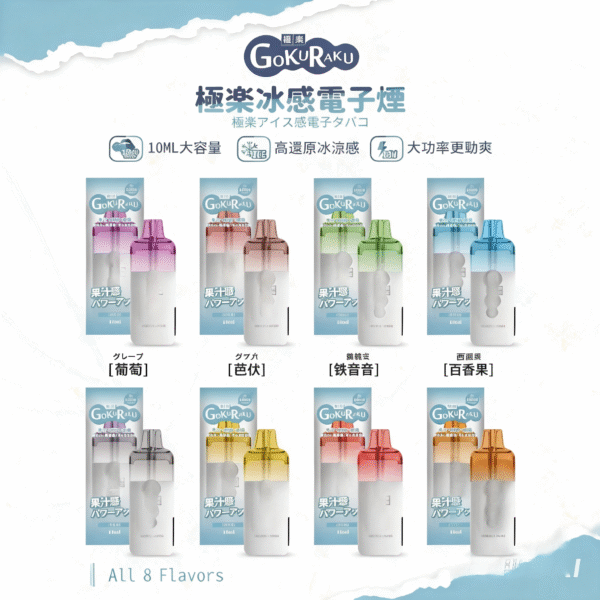 【新】極楽-GoKURA 一次性12000口
